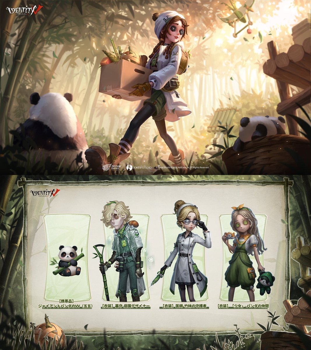 identityV_info's tweet image. 【7月24日 中国版更新情報】
▶パンダの守護者イベント開始🐼!
▶ラッキーダイス-パンダの守護者イベント開始
※過去のパンダシリーズアイコン&アイコン枠等を獲得可能
▶深海探検ゲーム🪼が期間限定開放!(〜8/27)
※夏テーマイベント終了後も単独で開放
▶ショップ…