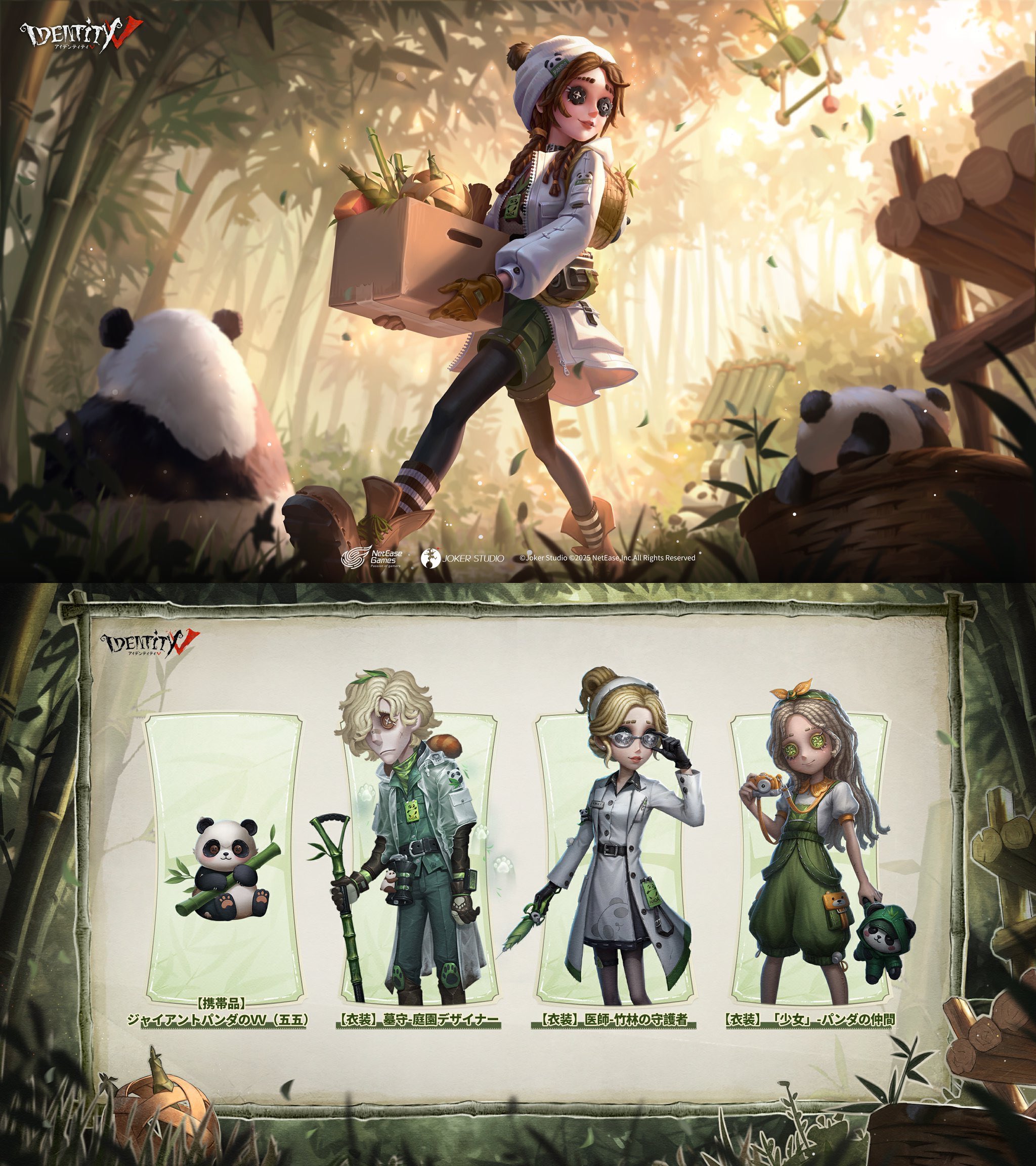 第五人格 Identity V 墓守 TITY5 モデル まとめ