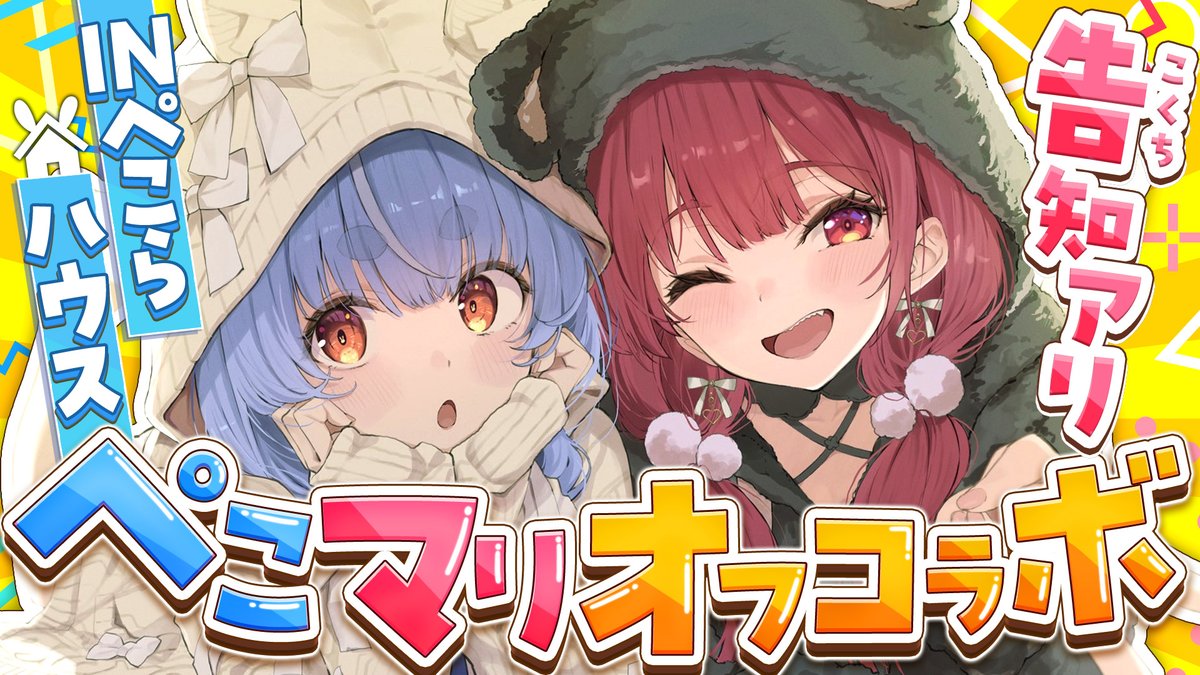 @usadapekora: RT by @househoumaruine: From now on, we'll be running 9pm🌟 🐰 Peko Mari Off Collab 💘 Finally, Marine and off-site collaboration at Pekora House👊 What will happen next?! ! ! There is a certain announcement, so please check it out✨✨▽Waiting room▽ youtube.com/live/7ALLE7vVs…