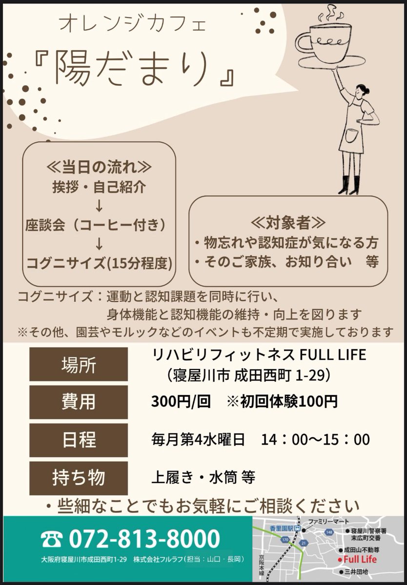 FulllifeFull's tweet photo. 今日はオレンジカフェ「陽だまり」でした。
沢山の方にご参加いただきありがとうございました。
今日はモルックを行いとても盛り上がりました！
今後も様々なことを企画して参りますので毎月第4水曜日は是非「陽だまり」へお越しください！

#オレンジカフェ
#通いの場
#寝屋川市
#枚方市 https://t.co/3RRO7faSQX