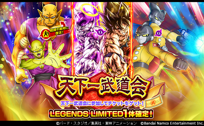 db_legends_jp's tweet image. 【「天下一武道会ガシャ」開催!】
LEGENDS LIMITED1回確定!今回のチャンスは最大3回まで!
限定報酬の「天下一武道会ガシャチケット」を集めてプレイできるぞ!
毎日、天下一武道会をプレイしてガシャチケットを集めよう!
#レジェンズ
#ドラゴンボール