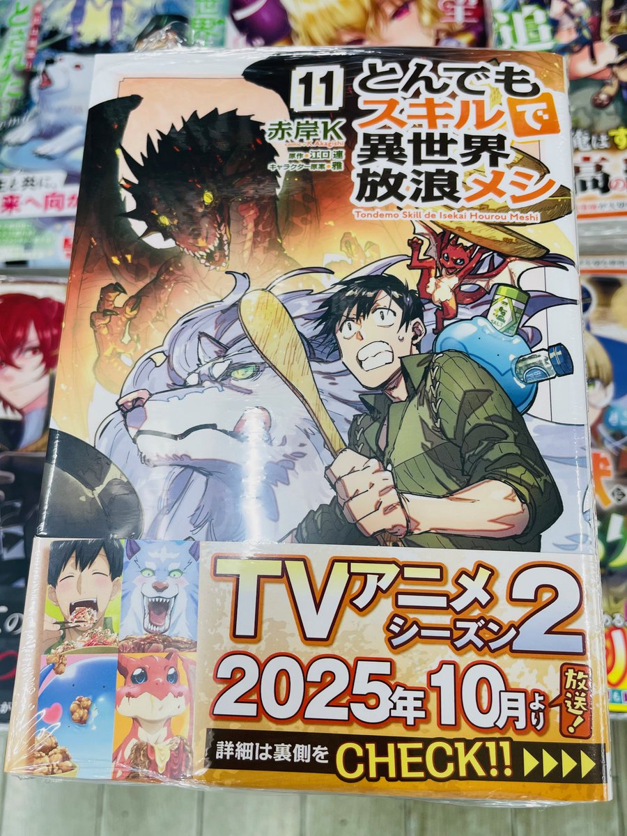 ruhe3kai's tweet image. 「#とんでもスキルで異世界放浪メシ 11」発売中です!
アニメ再放送中‼さらに10月からアニメシーズン2がスタート‼
美味しそうなご飯に、愉快でかっこよくて可愛い仲間たち!
ご来店お待ちしております📖
#吉祥寺 #ブックスルーエ