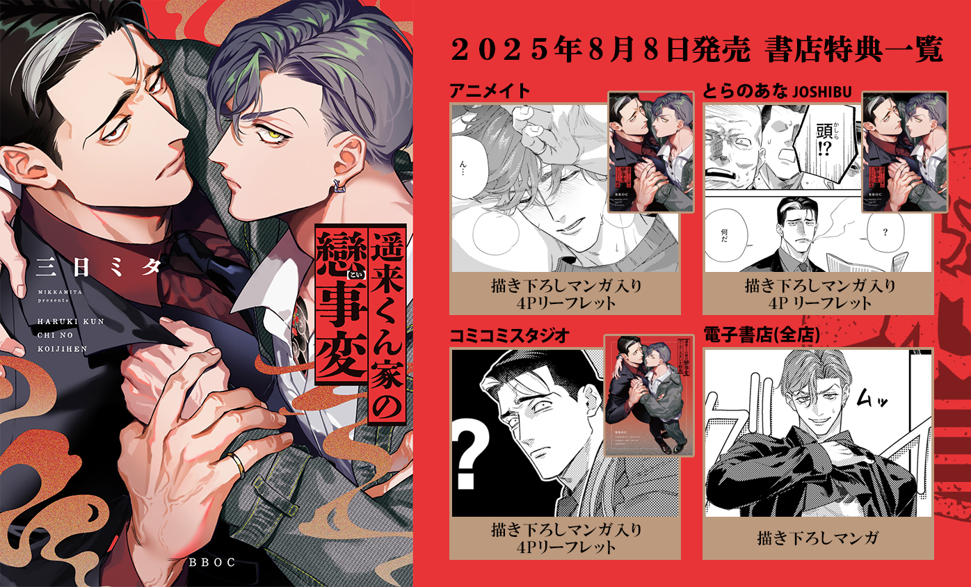商業bl アニメイト　コミコミスタジオ　特典　リーフレット　漫画　bl コミック 秒で分かるBL編集部 on X: 