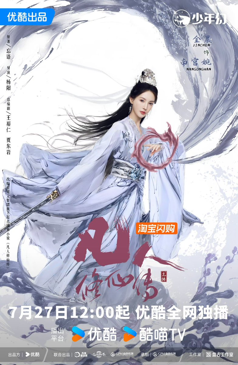 Youku’s Costume Drama “The Immortal Ascension” confirms to broadcast on July 27th

Starring: #YangYang, #JinChen

#CDrama