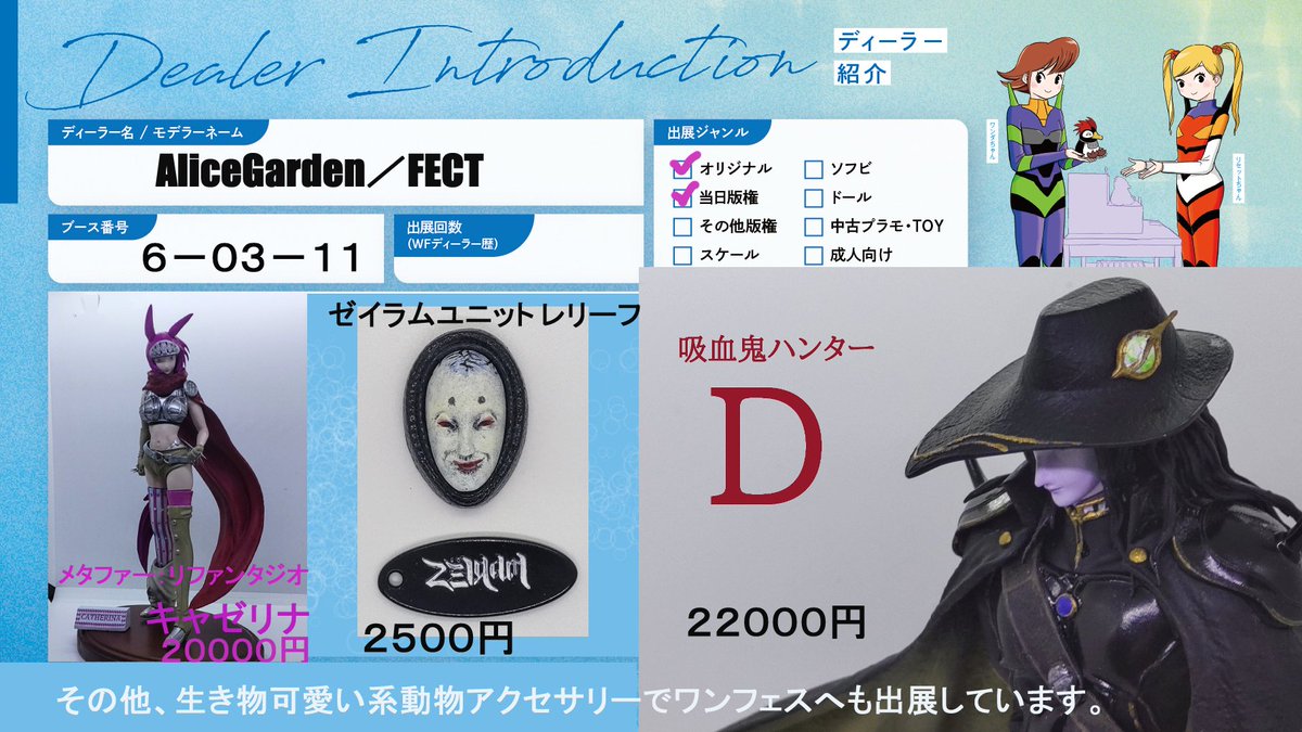 FECT_zoukei's tweet image. ワンフェス2025S。PRカードです。
#ゼイラム
#メタファーリファンタジオ
#吸血鬼ハンターD
の3点が版権物です。
是非ワンフェスのブースまで足をお運びください🎵
#ワンフェス2025夏
#WF2025S
#WF2025Sおしながき