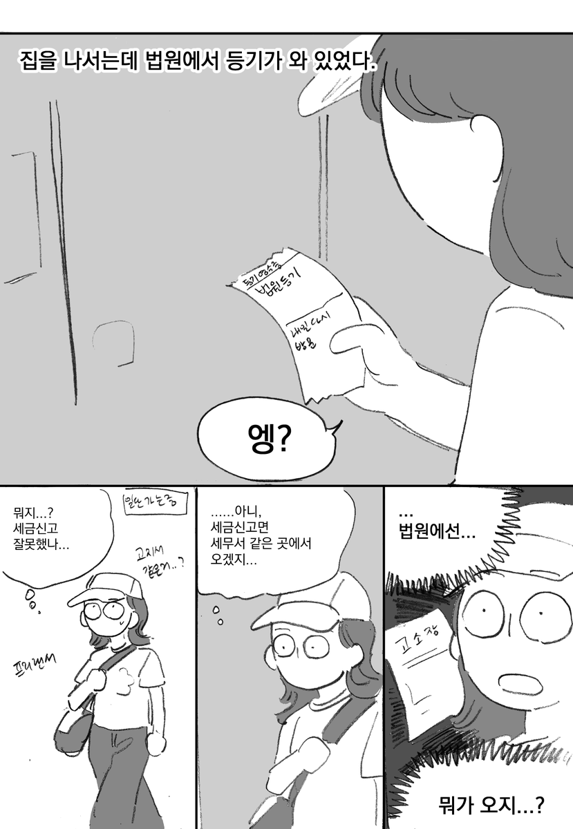 국민 참여재판 배심원 후기 만화

법원의 서프라이즈 초대장...

*사건이 특정될만한 요소들을 전부 뺐습니다!!
인물, 사건 내용 등 구체적인 내용을 수정하거나 생략했습니다!
절차와 감상만을 담은 후기만화입니다.

링크: posty.pe/an9gz7