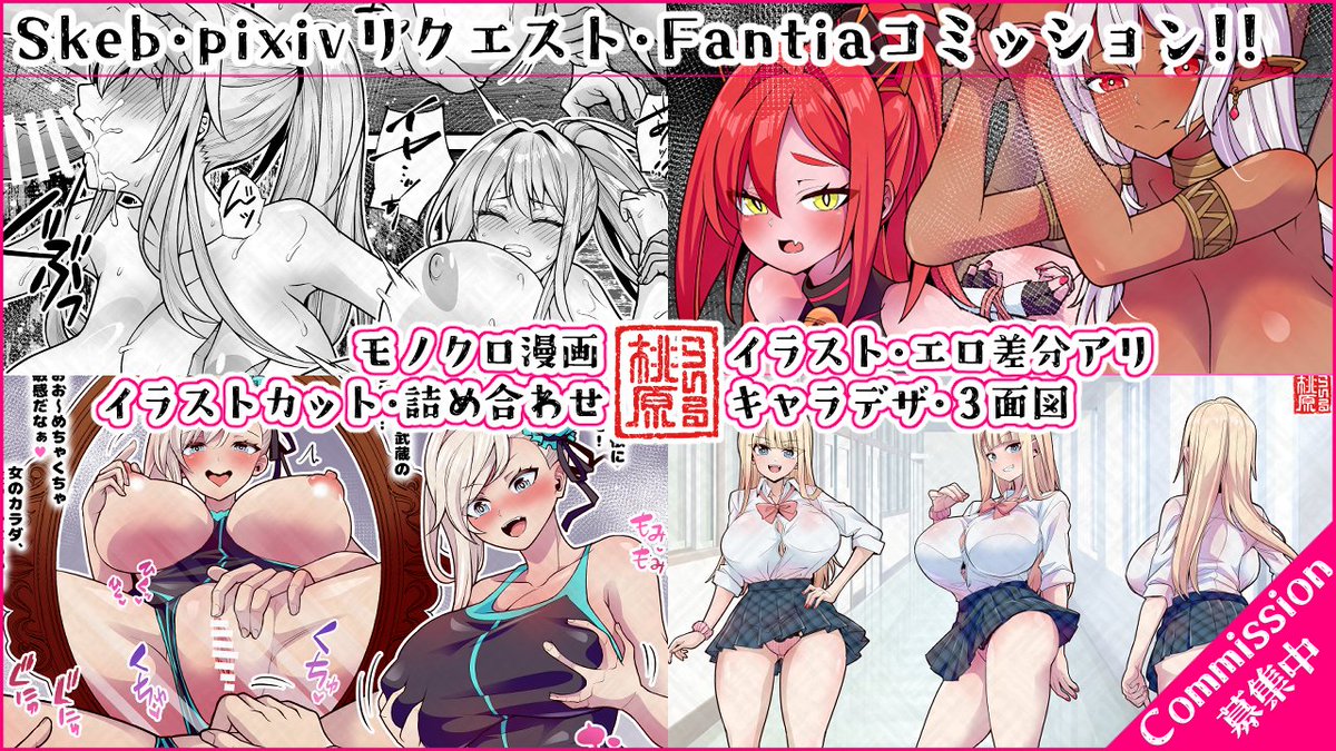 お引越しの諸費用でお財布が空になってしまったので
Skebご依頼、pixivリクエスト、Fantiaコミッションなど
漫画・イラスト・キャラデザなどご依頼お待ちしております!!🍑🙇‍♂️💦
大変な緊急事態です!是非是非よろしくお願いいたします!!🙏
#Skeb依頼募集中 #pixivリクエスト #fantia #commission 