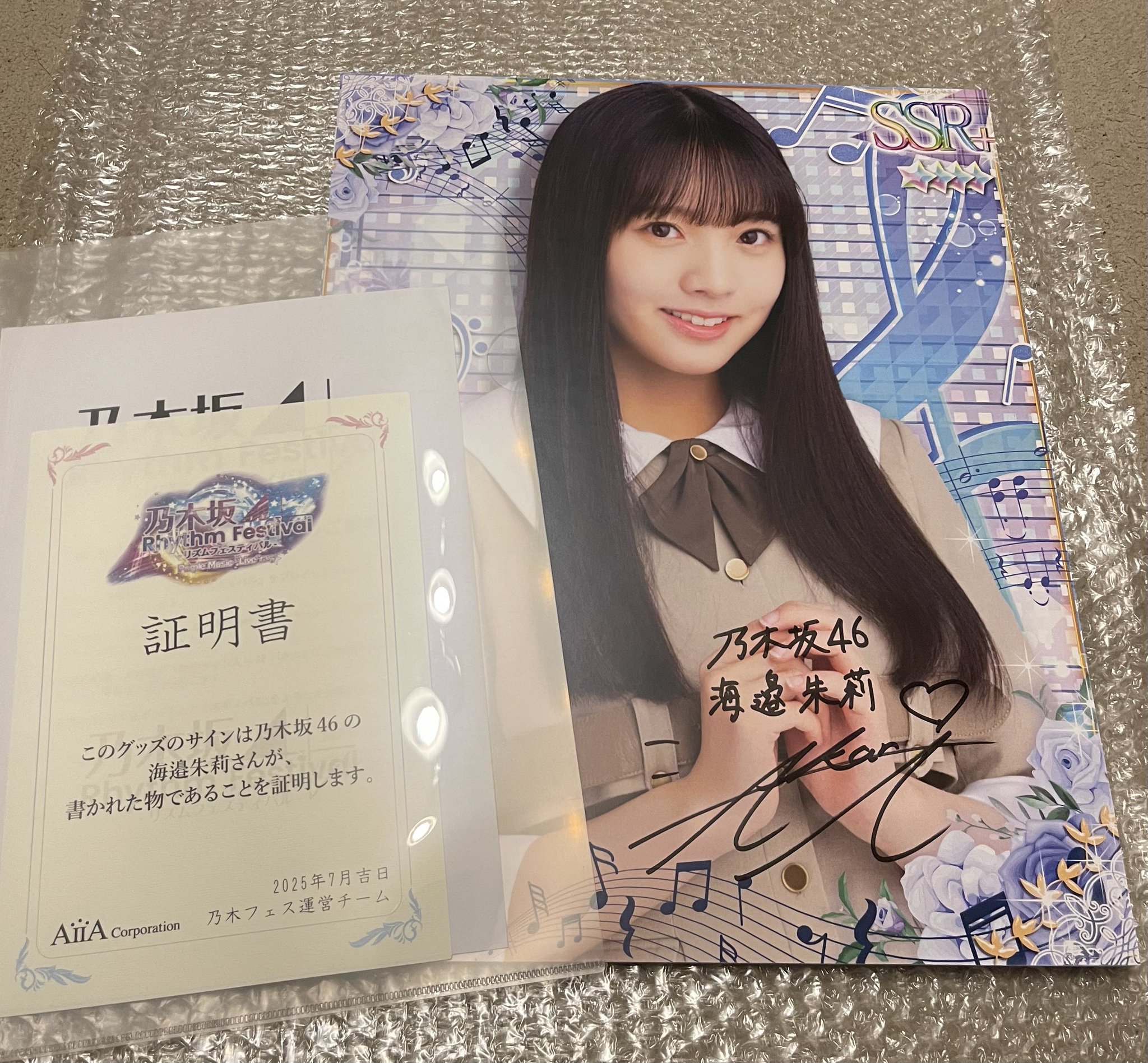 乃木坂46 海邉朱莉　39th Same numbersポスター　直筆サイン入り 乃木坂46 39th Same numbers 封入生写真 海邉朱莉4種コンプ2