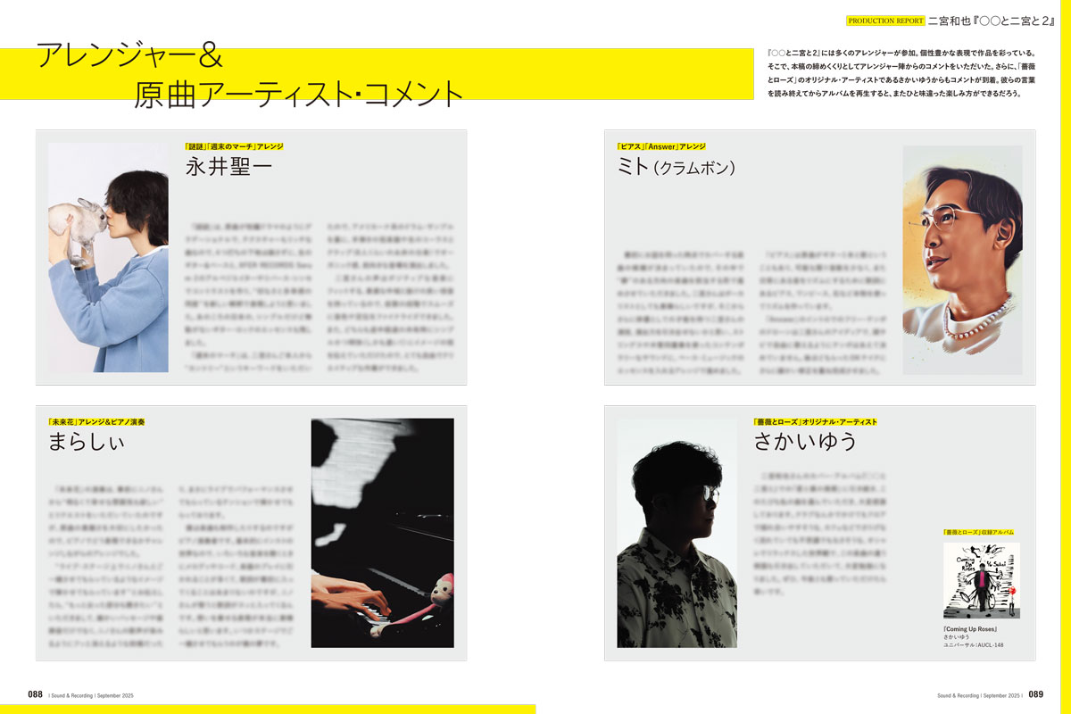 snrec_jp's tweet image. 【サンレコ9月号は7/25発売】
ご注文⇒amzn.to/45AEiel
二宮和也のカバーアルバム
『○○と二宮と2』はどのように作られたのか?
制作チームの話から、二宮が制作へ向き合う姿をひもとく8Pです。ボーカル録音の様子もお届け🎤
#二宮和也 #まるまると二宮と2
@nino_honmono @office_nino
