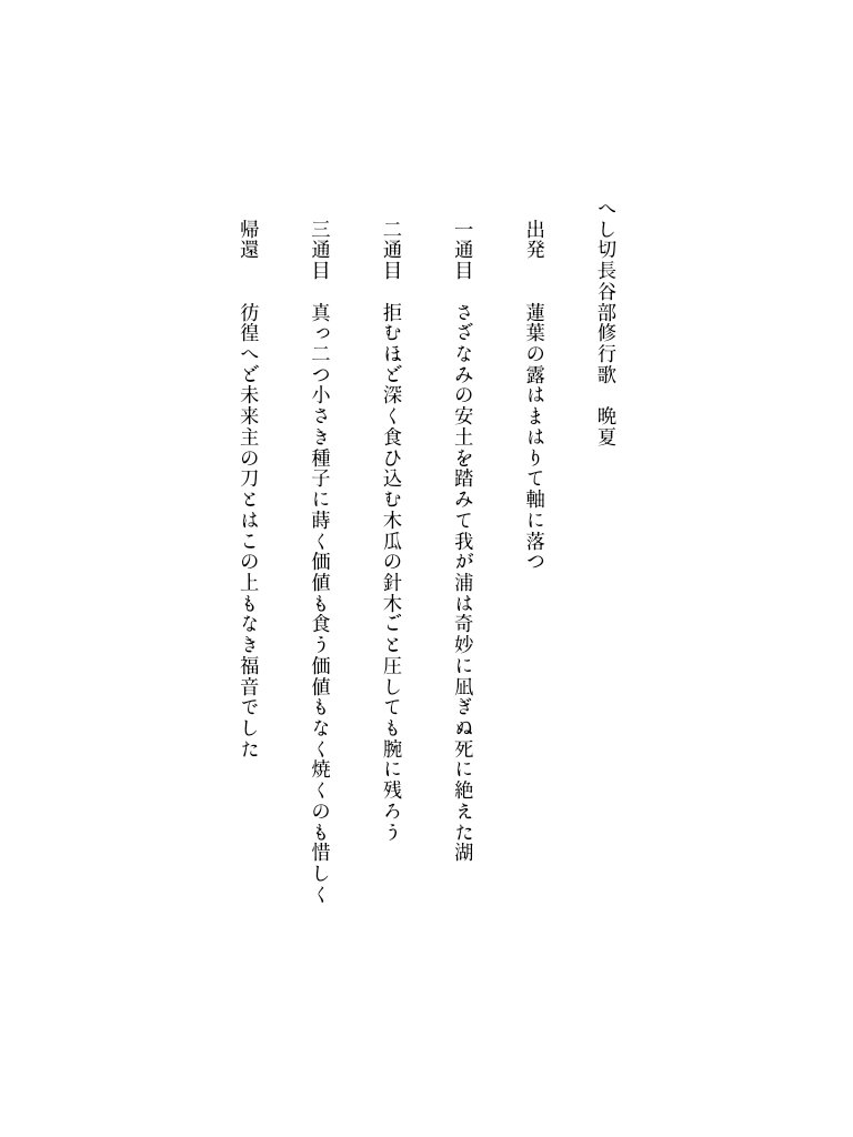 hntgt's tweet photo. 修行のお歌まとめ
はせべ/こうせつ/しずか/やげん https://t.co/7crglSYpYn