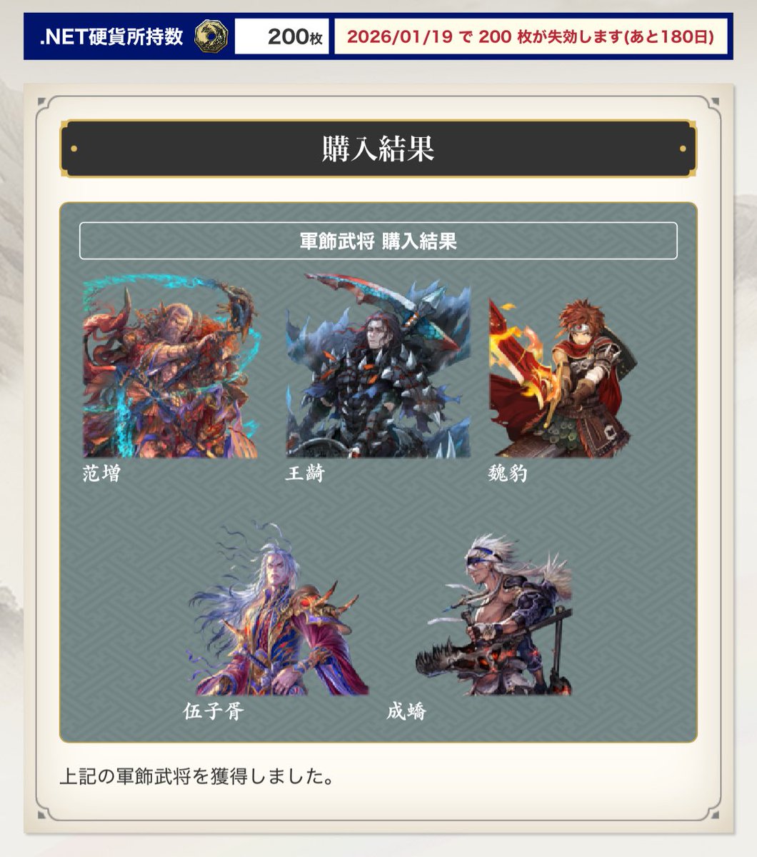 英傑大戦稼働以来初めて．ＮＥＴコイン購入しました！😂（恥ずかしながら今までずっと無料会員でしたw）軍飾武将の荀攸様が出るまで回す（天井あるの優しい😇）と決めてたので荀攸引くまでガチャ！景清さんは一回目で来てくれました🥰３回目で荀攸様ゲット、これが  ...