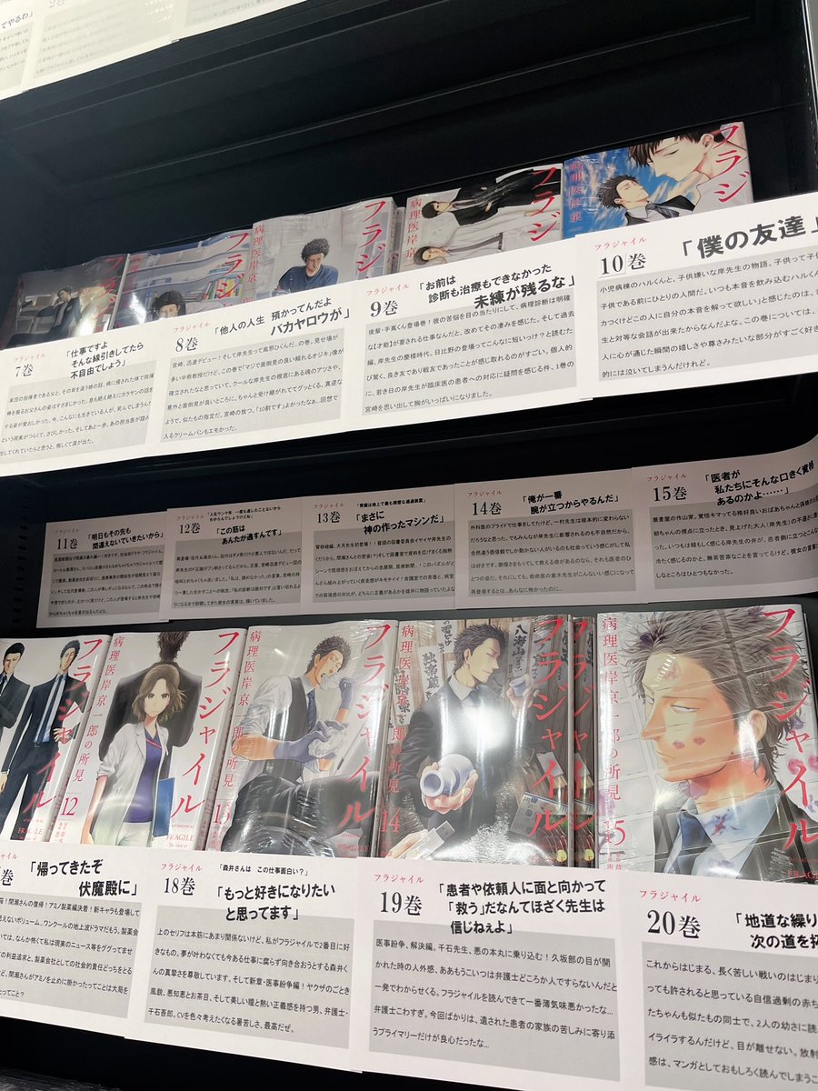 Kino_Comic's tweet image. ㊗️『フラジャイル 病理医岸京一郎の所見』30巻(漫画/恵三朗・原作/草水敏)本日発売📢
1階MANGAselection(10:00~19:00close)では全巻面出し展開中です!今なら「この巻にはこんな話が入っていたわね」と思い出に浸れるPOP付き✌️AK