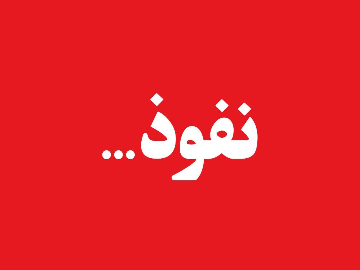 jalalpachinooo's tweet image. نفوذی، میتونه امنیتیترین جلسهی کشور رو لو بده،
ولی نمیتونه باعث یک تصمیم غلط در مورد انرژی بشه و ناترازی ایجاد کنه؟!
یه لحظه بهش فکر کن!