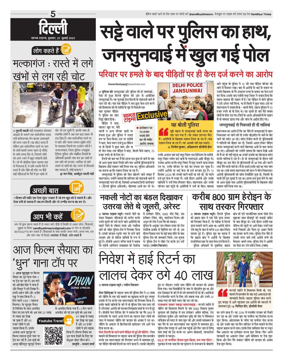 SandhyaTimes4u's tweet image. दिल्ली की खबरें
#Delhi #Crime #Health #Politics #Education #DelhiPolice