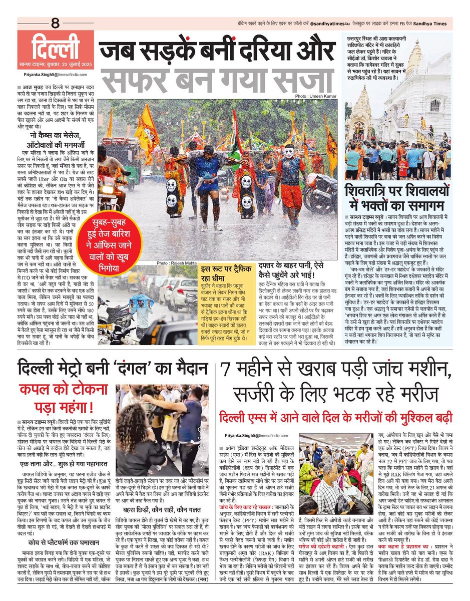 SandhyaTimes4u's tweet image. दिल्ली की खबरें
#Delhi #Crime #Health #Politics #Education #DelhiPolice