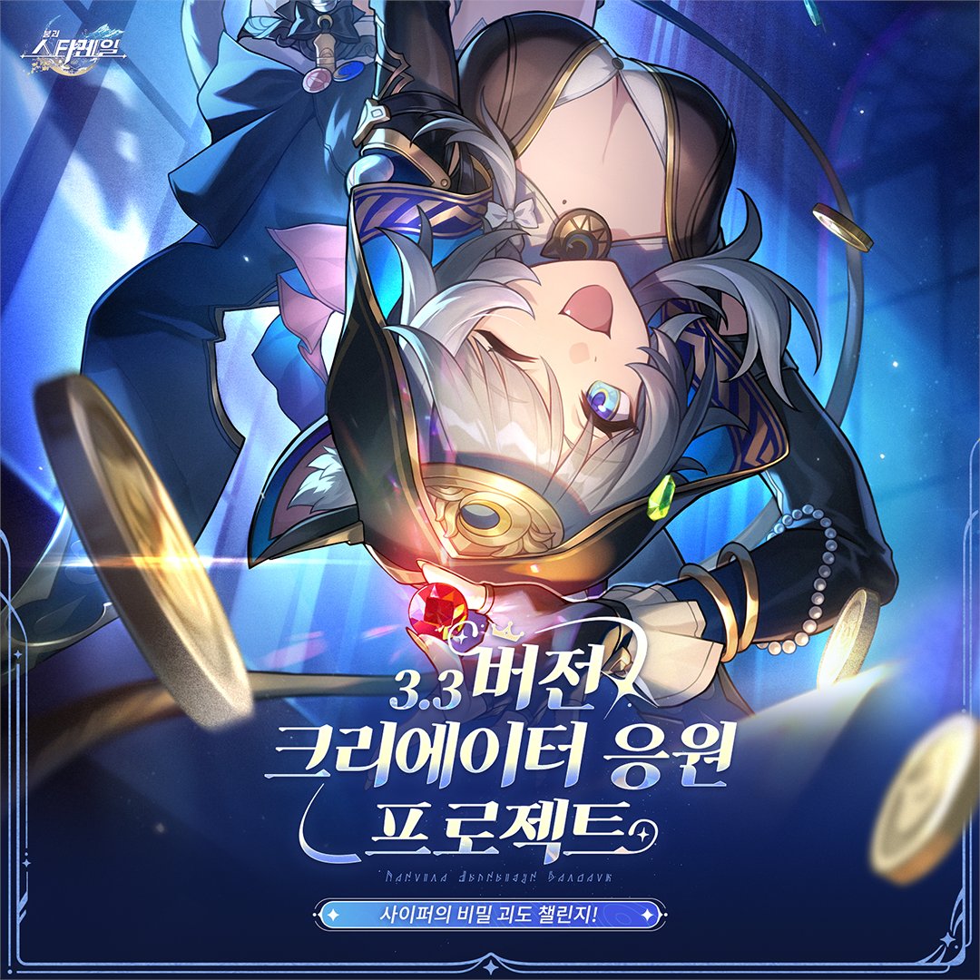 honkaisr_kr's tweet image. 3.3 버전 창작 응원 프로젝트 수상 결과 발표!
안녕, 개척자!
모든 개척자들의 열띤 참여 정말 고마워!
수상작이 발표되었으니 어떤 멋진 작품들이 있나 같이 보자~
바로 보기👉 hoyo.link/0KdFYG23G
수상자 정보는 아래 표를 작성해 주세요. 작성 마감 시간:
2025/07/31 00:59 (한국 시간)…
