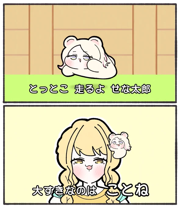 とっとこ せな太郎
 #学マス  #学マスFA  #十王星南  #藤田ことね 