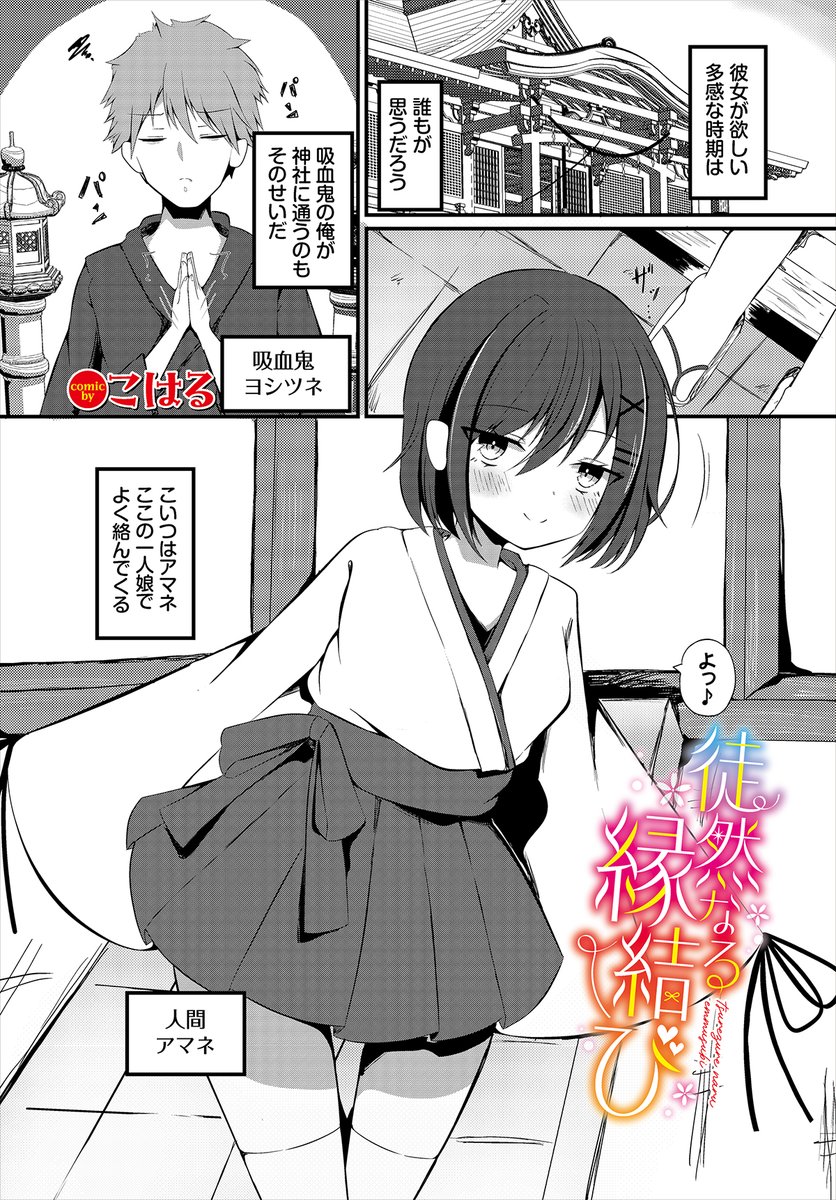 【ダンジョン26作品紹介】
『徒然なる縁結び』こはる 