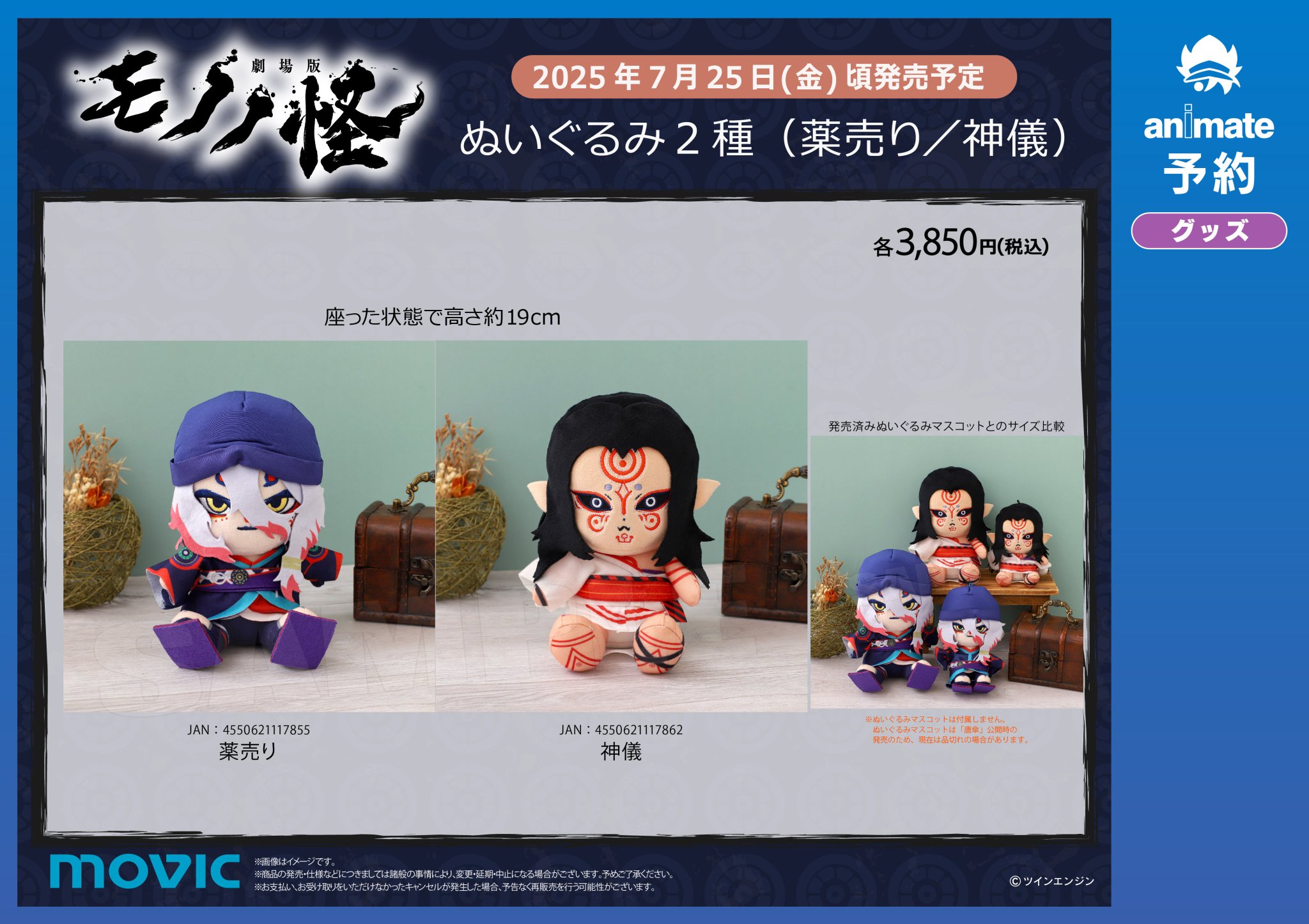 モノノ怪 薬売りさん 神儀さま ぬいぐるみ【2体セット】 モノノ怪（劇場版） ぬいぐるみ／薬売り: キャラグッズ