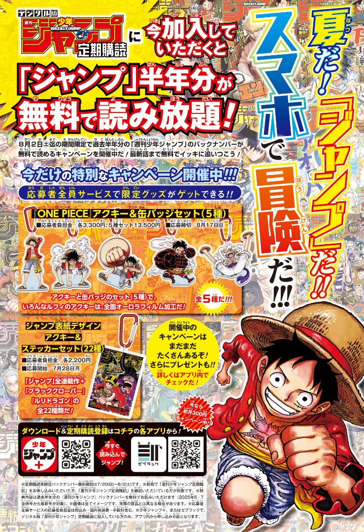 🗓️8/2(日)まで デジタル版定期購読者限定‼️ 『週刊少年ジャンプ