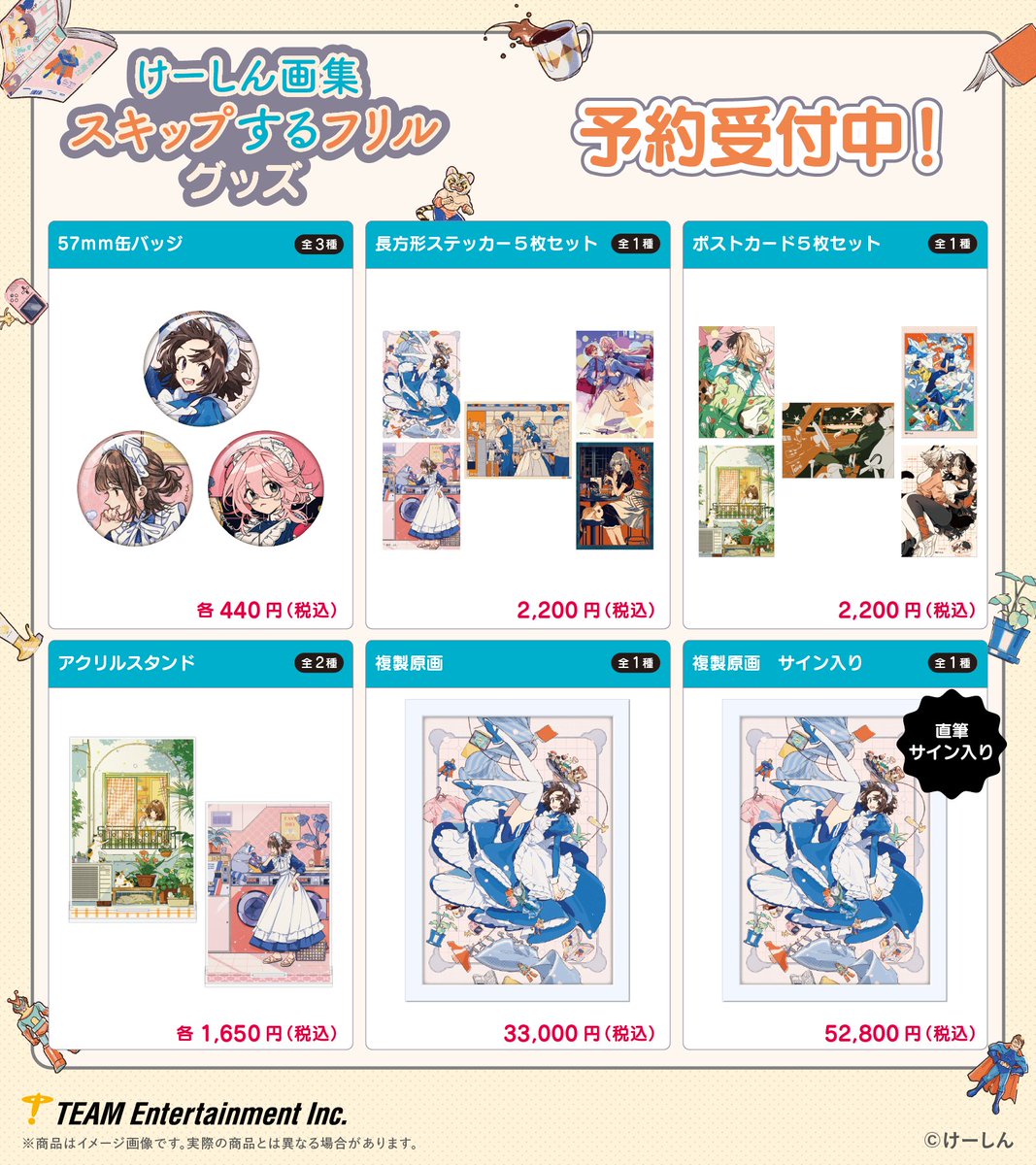 storeinfo_TEAM's tweet image. \予約受付中/
「けーしん画集 スキップするフリル」
【発売記念グッズ】
画集発売記念グッズが登場!
「高精細複製原画」はけーしん氏の直筆サイン入りも
ご用意しております✒️
8月17日(日)まで予約受付中🎀
▼詳細はこちら
team-ec.jp/other/products…
#けーしん
#ティームストア