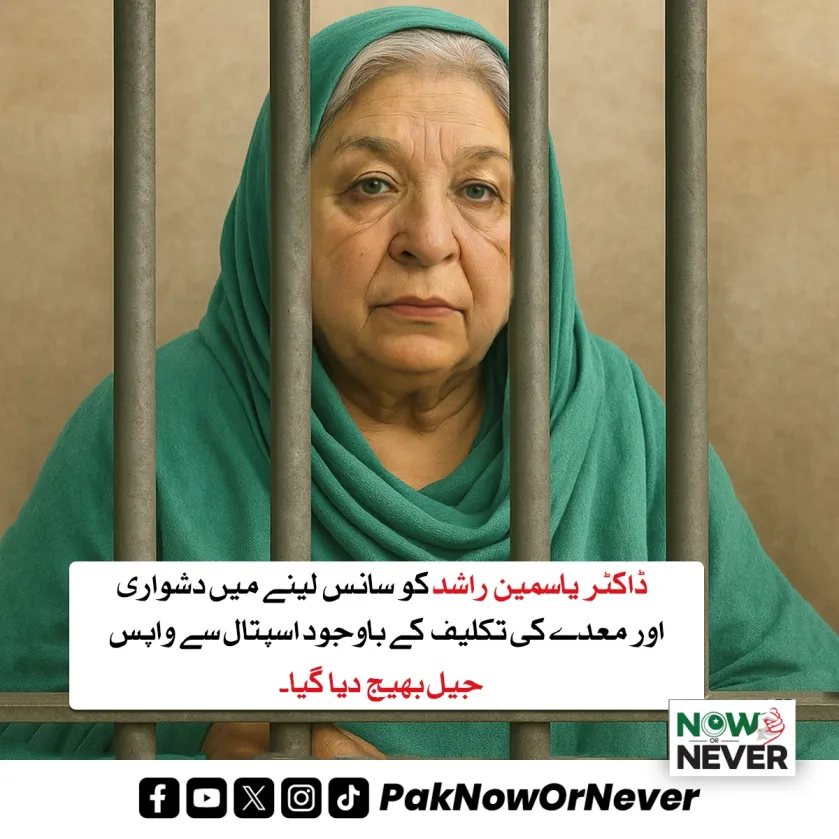 PAKNowOrNever's tweet image. جب حالات یہ آ جائیں کہ ایک ماں کی عمر کی ضعیف خاتون کے ساتھ سخت سلوکی کر کے جیل میں ڈالا جائے اور یہ رد عمل کیا جائے، تو سمجھ جاؤ کہ یہ ملک تباہ ہو چکا ہے. 

#FreeDrYasminRashid #DYR #FreeImranKhan #NowOrNeverMovement #HaqiqiAzadi