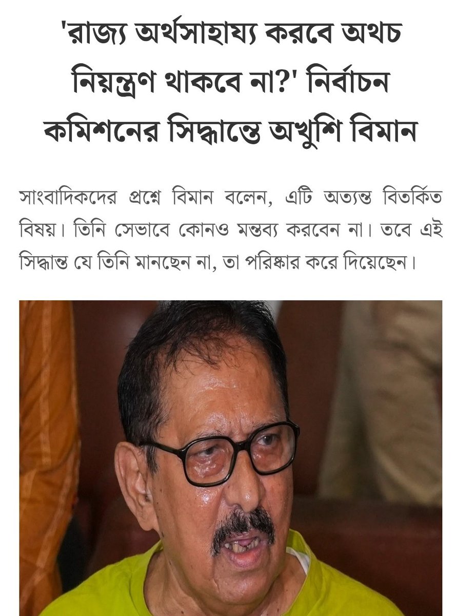 anuphomray's tweet image. নির্বাচন কমিশনের সিদ্ধান্তে চোরে&apos;রা সিঁদুরে মেঘ দেখছে।২০১১ সাল থেকে নির্বাচন কমিশনকে পুরো চোরেদের পার্টি অফিস বানিয়ে ছেড়েছে।অর্থ সাহায্য তো বিচারব্যবস্থায় করা হয়।বিচারপতিদের নিরাপত্তা,গাড়ি,বেতন সহ আদালতের কর্মী,ভবন রক্ষণাবেক্ষণ রাজ্যের।তাইবলে বিচারব্যবস্থার উপর নিয়ন্ত্রণ?