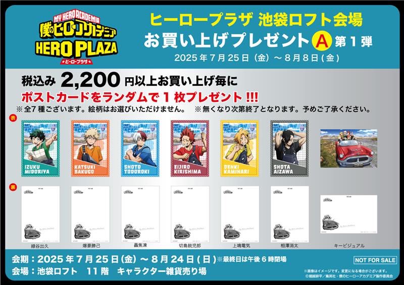 池袋ロフト会場】7/25-8/24 ◇ノベルティA①◇ 税込2,200円以上お