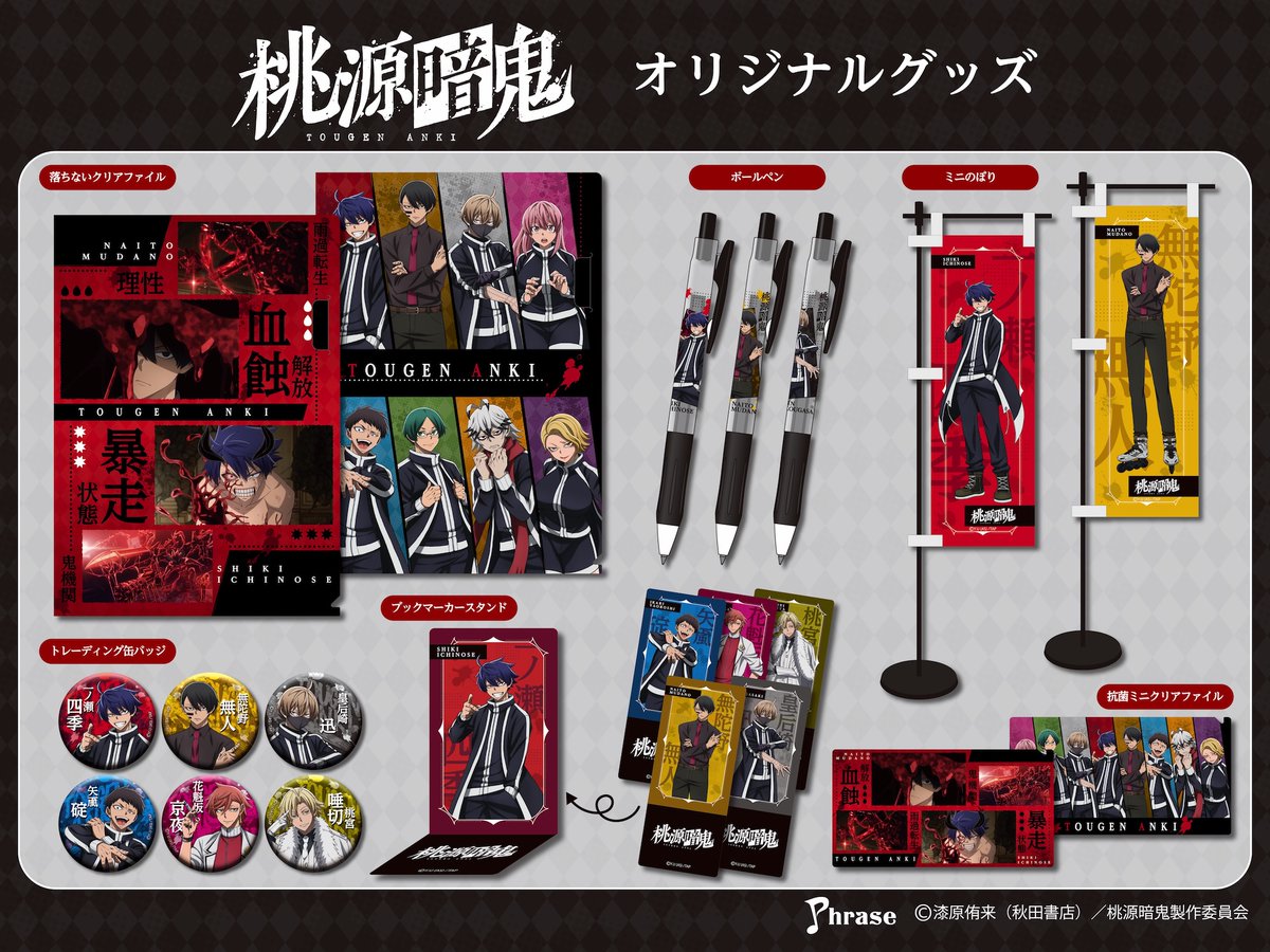 tougenankistore's tweet image. \ \✨️発売情報✨️ / /
Phraseより、TVアニメ『#桃源暗鬼』の新作グッズが入荷!
折るとスタンドにもなるブックマーカーやミニのぼり、クリアファイルなど盛りだくさん♪
👇商品詳細はこちら
tougenanki-animestore.com/collections/ph…
#Phrase #桃源暗鬼グッズ