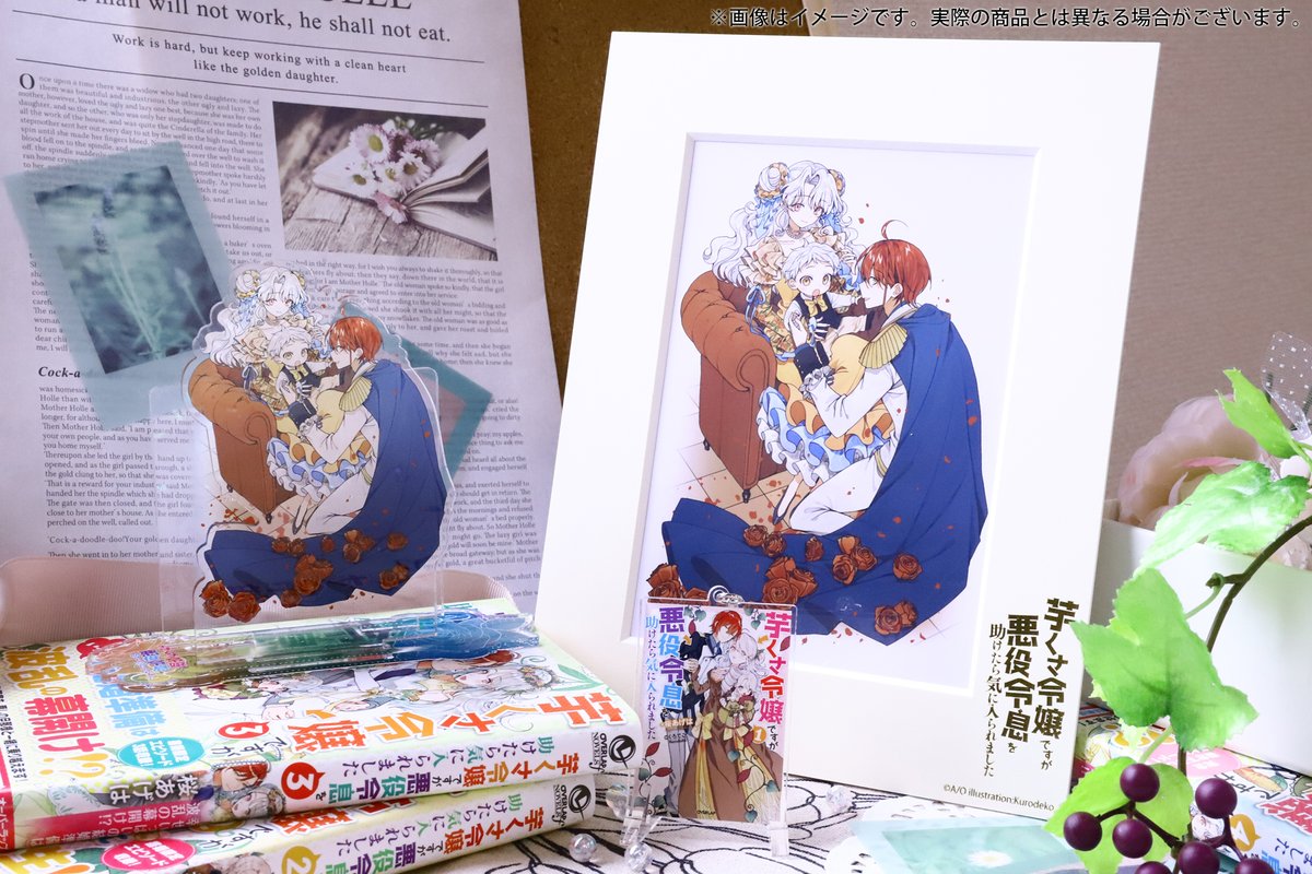 OVL_infof's tweet image. 🎀５周年記念グッズ予約受付中🎀

『芋くさ令嬢ですが悪役令息を助けたら気に入られました』

🌼キャラファインマット
🌼ジオラマアクリルスタンド（A4書き下ろしSSペーパー付き！）
🌼アクリルキーホルダー

ご予約はコチラ⏬
store.over-lap.co.jp

#芋くさ令嬢
#ノベルスf創刊5周年
