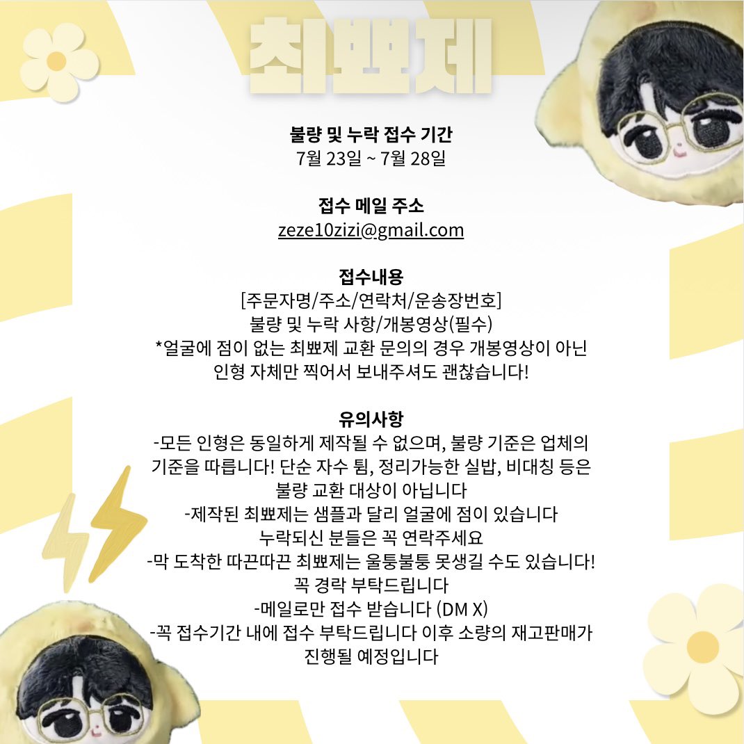 금일 최뾰제가 올팩토리(<a href="/bbb_song/">배송대행🚛올팩토리/패키지스토리/굿즈,인형,회지,통판 등</a>) 택배사 롯데택배를 통해 출고되었습니다 🥹
자세한 사항은 아래 이미지 확인 부탁드리며 운송장 번호는 오늘 새벽까지 입력해놓도록 하겠습니다! 오랜시간 기다려주셔서 감사합니다🧡🧡
다들 뾰제와 함께 우제 응원 많이 해주세요⚡️
우제 화이팅🥹🥹🥹