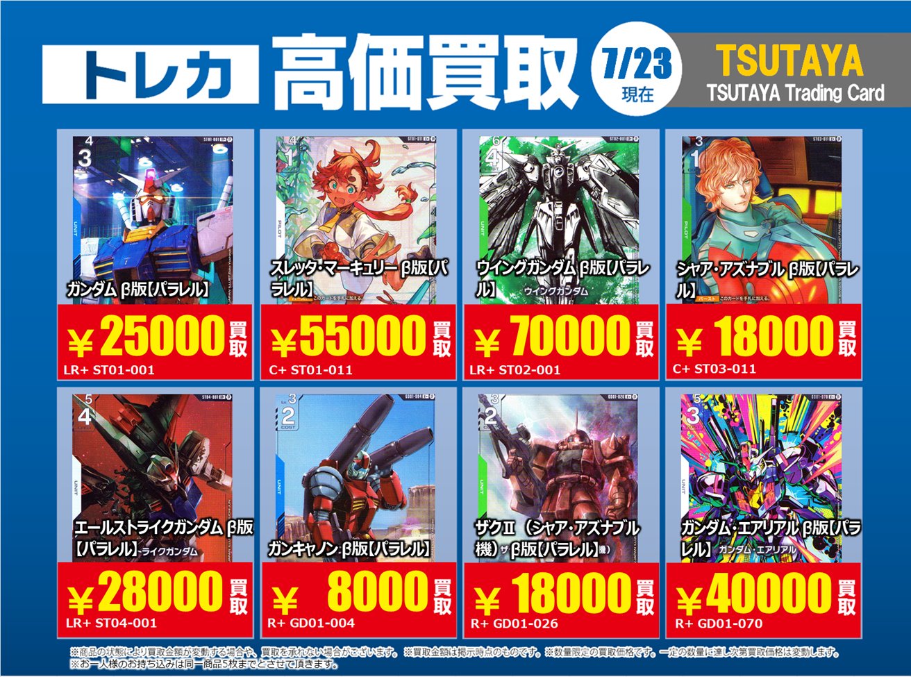 【コメントで値下げ】ダブルゲット賞 大倶利伽羅 TSUTAYA Trading Card 平塚 on X: 