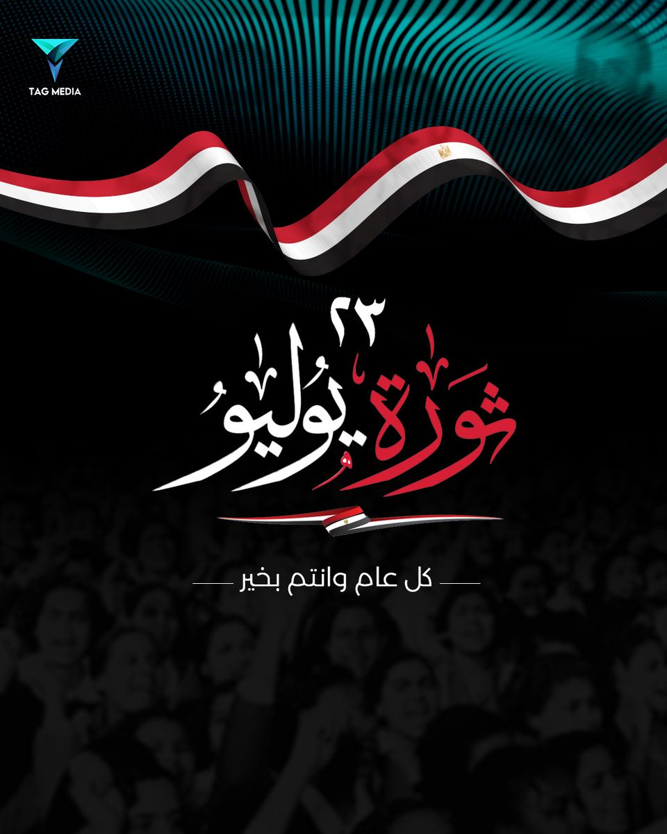 TagMediaEg's tweet photo. كل عام وشعب مصر بخير وأمان بمناسبة ذكري ثورة 23 يوليو 🇪🇬 https://t.co/lY4X788LKa
