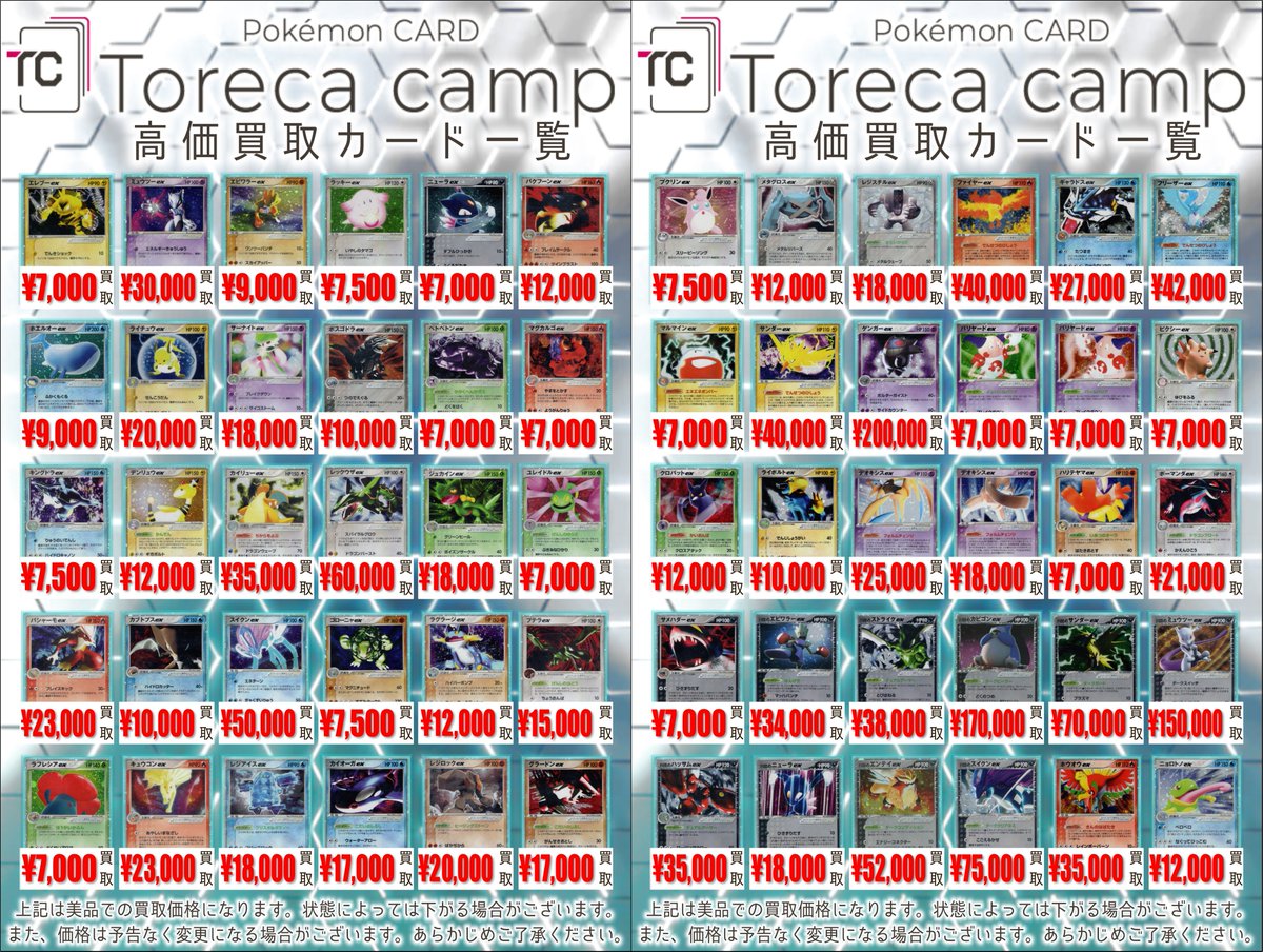 買取情報】 ADV/PCG期のポケモンexの買取表を更新しました🔥 その他