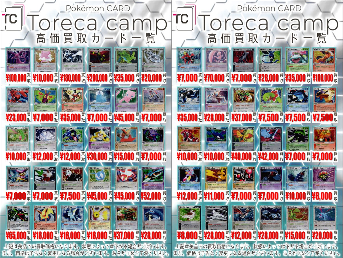 買取情報】 ADV/PCG期のポケモンexの買取表を更新しました🔥 その他