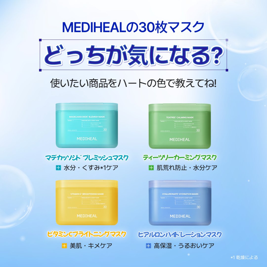 MEDIHEAL │ メディヒール【日本公式】 (@mediheal_jp) on Twitter photo /
#RTイベント 日本限定!新発売
メディヒール「30枚マスク」シリーズ
\
毎日5分!時短スキンケアが叶う
大容量30枚マスクの新発売記念RTイベント👏
抽選で5名様に30枚マスク現品をプレゼントいたします🎁
*レビュー投稿必須
参加方法
① この投稿をRT
② <a href="/mediheal_jp/">MEDIHEAL │ メディヒール【日本公式】</a>をフォロー
③ /
#RTイベント 日本限定!新発売
メディヒール「30枚マスク」シリーズ
\
毎日5分!時短スキンケアが叶う
大容量30枚マスクの新発売記念RTイベント👏
抽選で5名様に30枚マスク現品をプレゼントいたします🎁
*レビュー投稿必須
参加方法
① この投稿をRT
② <a href="/mediheal_jp/">MEDIHEAL │ メディヒール【日本公式】</a>をフォロー
③