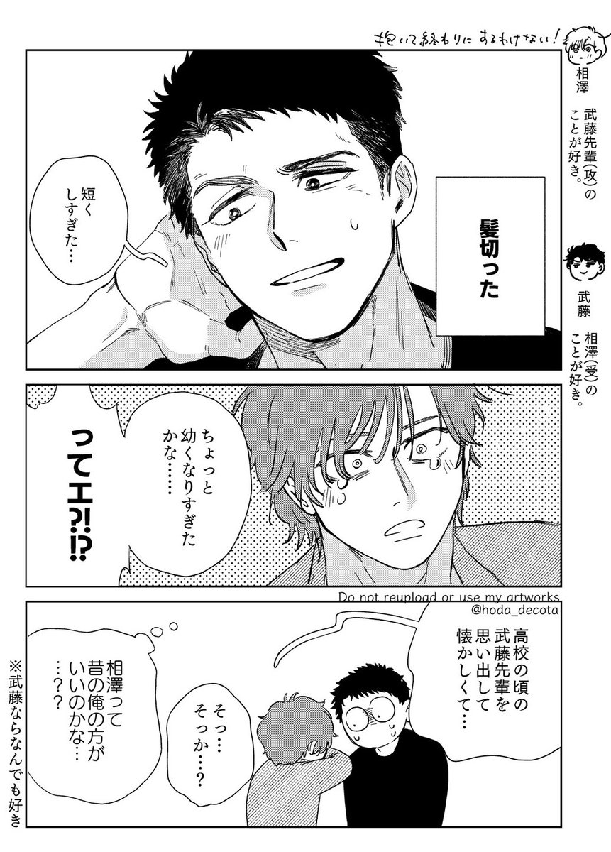 #抱いて終わりにするわけない！