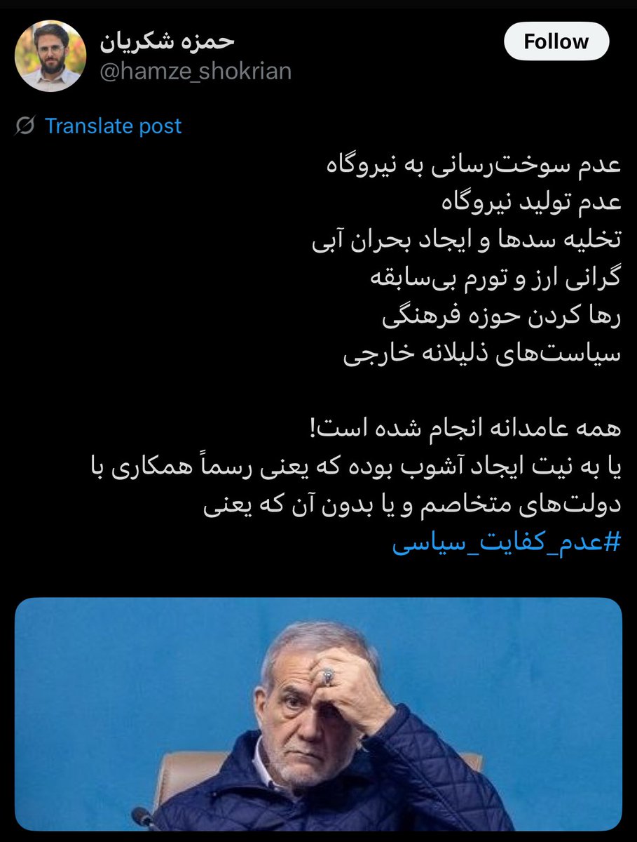 faridsa92218831's tweet image. این توئیت را که دیدم یاد شهید بهشتی افتادم که در آن زمان هم فکران این توییت چه ها که کردند.
بهشتی طالقانی را تو کشتی
بهشتی توکه ۳تا خونه در تجریش داری ۴ تا ویلا در کیش داری وخلاصه تخریب پشت تخریب و کردند آنچه نباید میکردند
وامروز پزشکیان را بدلیل .آب .برق.سدووومورد حمله قرارمیدن