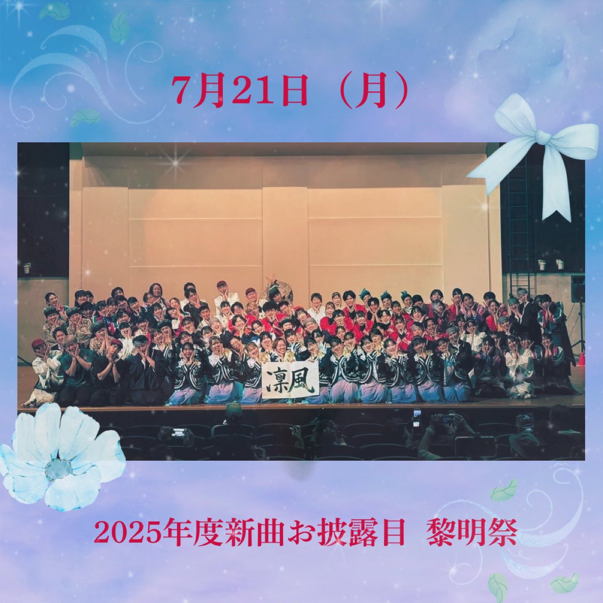 山口県立大学よさこい部奄美連合萩組 tweet media