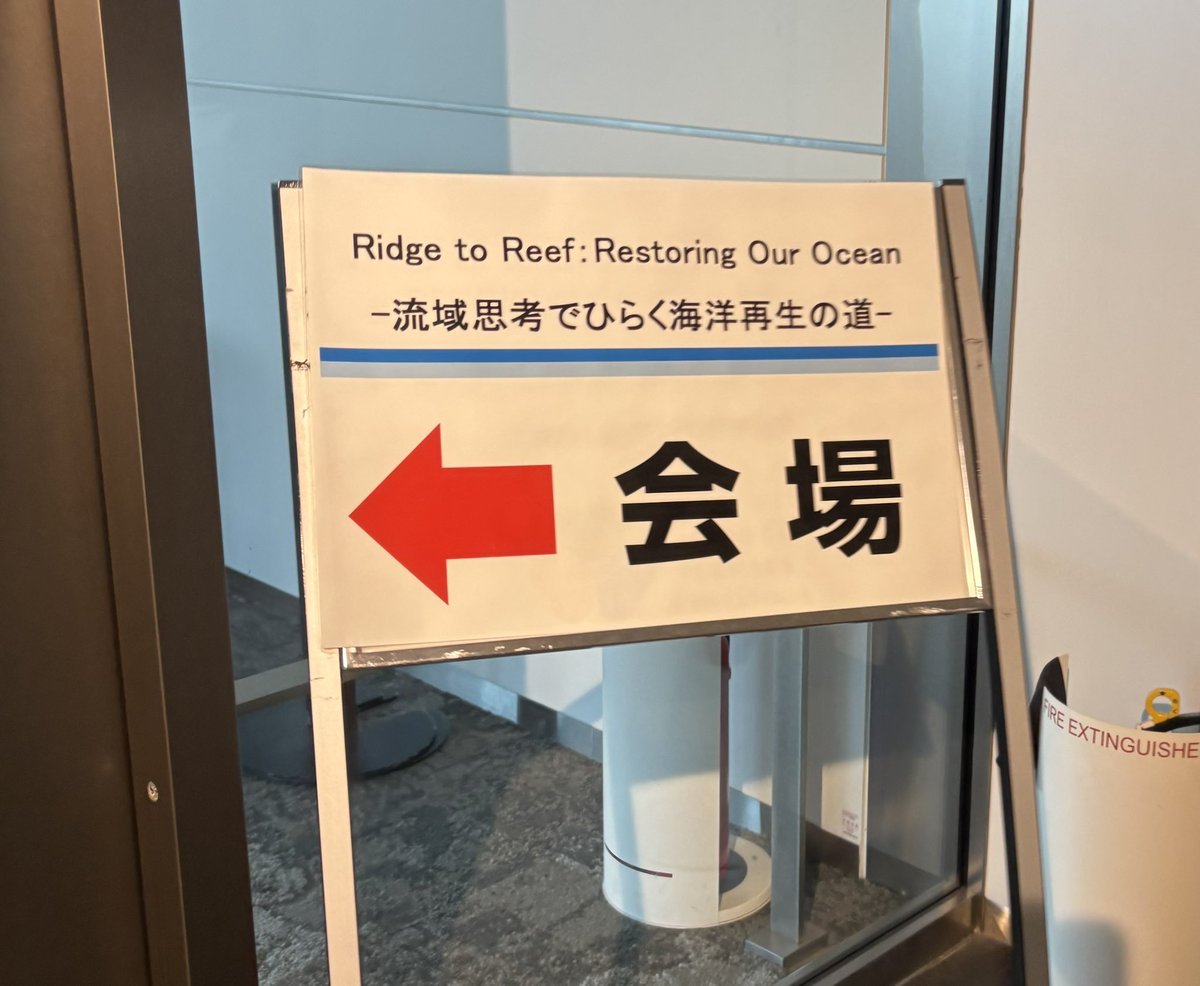 cawasanpo's tweet photo. 流域といえば川だけれど
流域の考え方で海を再生しようというパタゴニアの試み。
川と海のつながりや境目がテーマのわたしにはとても興味深い内容。
まだまだこれからだと感じた。
流域の話も海の話も興味深かったけれど、つながるのはこれから。
#RidgetoReef https://t.co/p4EQAuAg0X