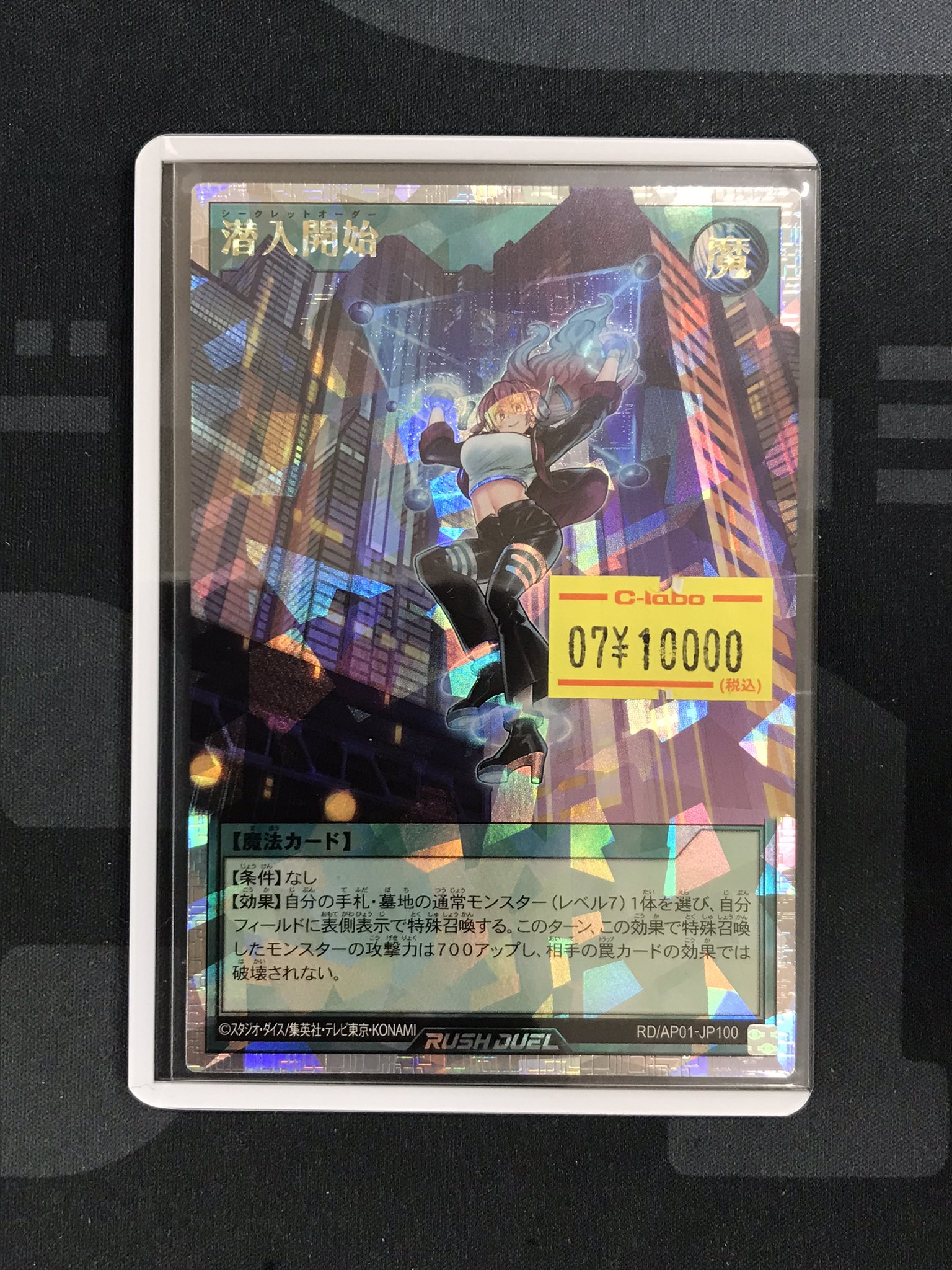 ラッシュデュエル　潜入開始　オーバーラッシュ オーバーラッシュレア 潜入開始 遊戯王 ラッシュデュエル 潜入開始