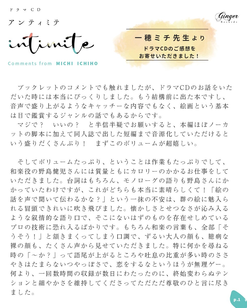 ドラマCD アンティミテ