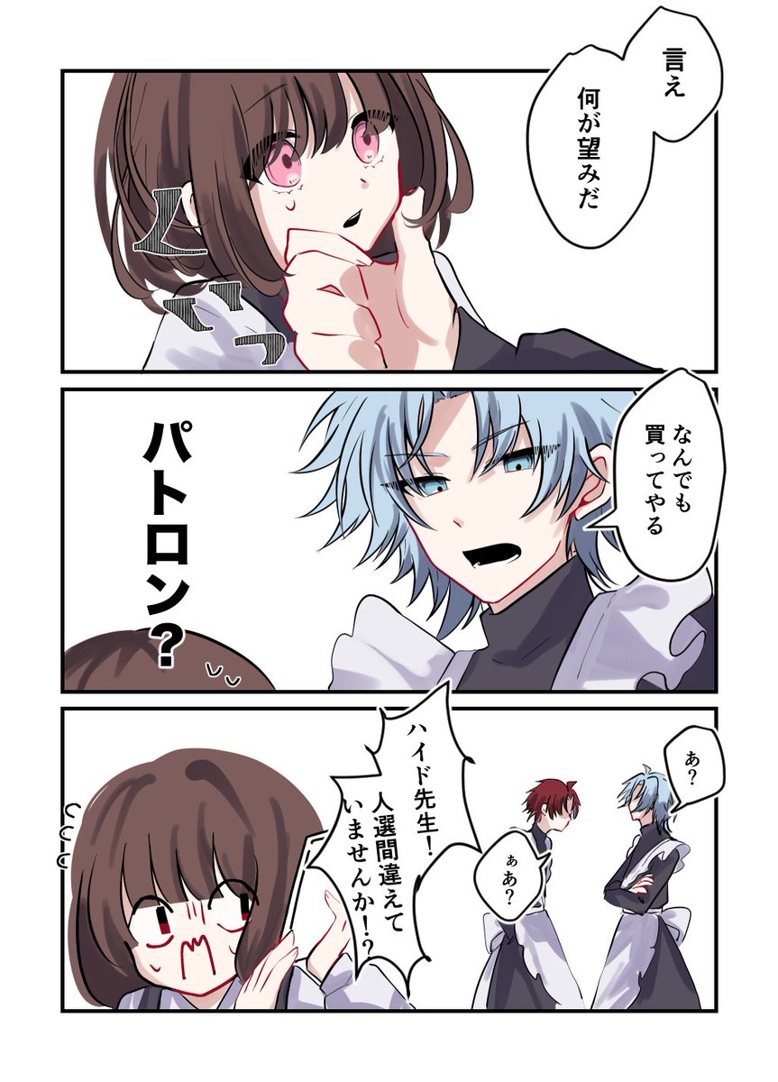 #tkdbプラス 俺様サンド。

ハイド「面白そうだしそのまま任務続行で笑笑」 