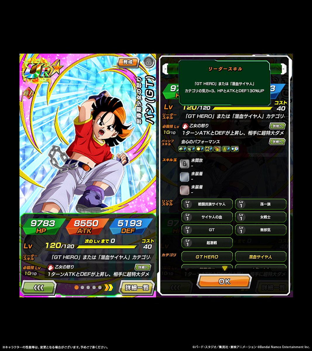dokkan_official's tweet image. ◤ ̄ ̄ ̄ ̄ ̄ ̄ ̄ ̄ ̄
新キャラクター
ステータス紹介✨
_________◢
まもなく登場予定の
UR【思春期少女の怒り】パン(GT)の
ステータスを紹介!
#GlobalDokkanCP #ドッカンバトル #ドラゴンボール
