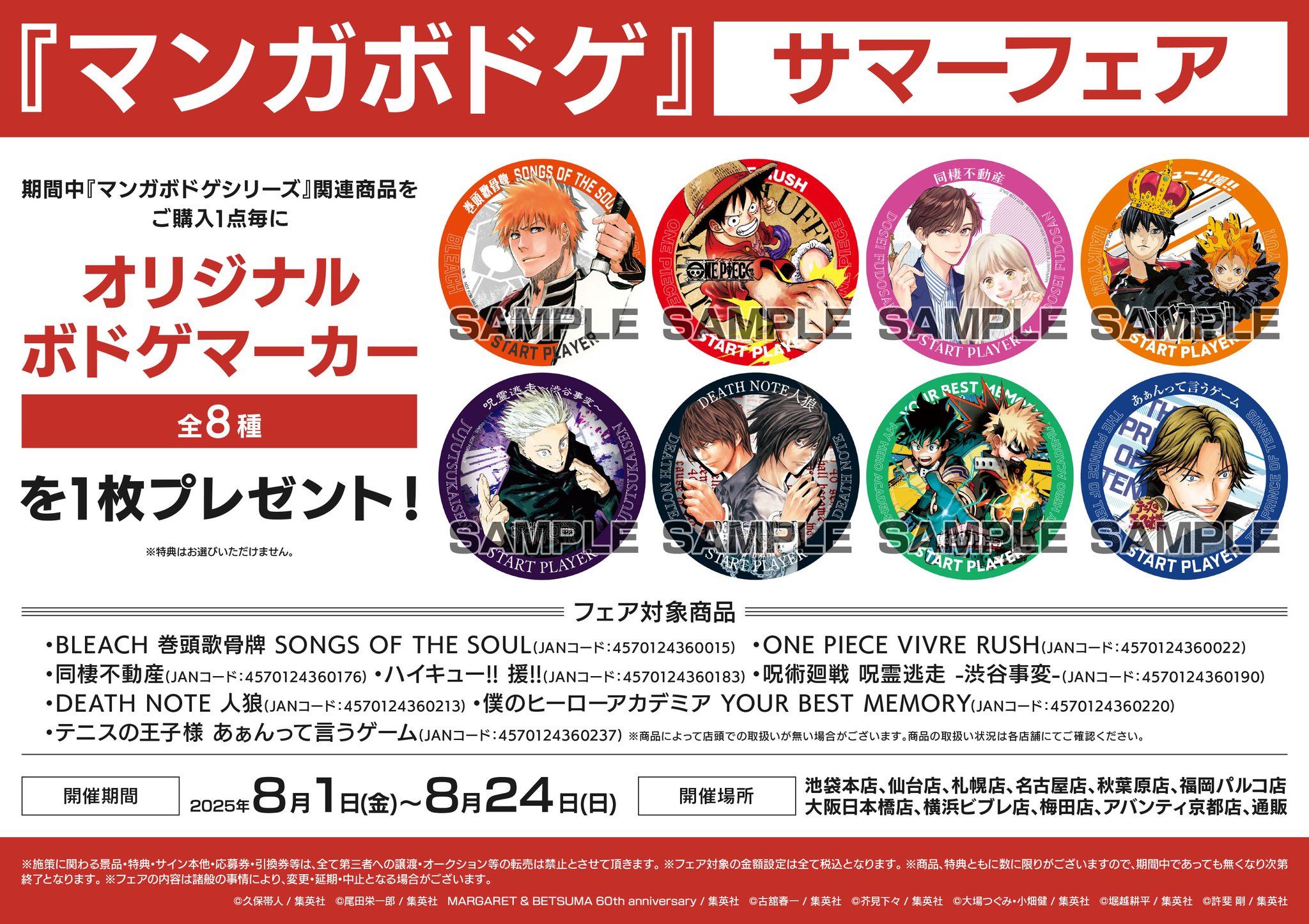 マーメイドの季節           販促非売品ポスター THE IDOLM@STER M@STERS OF IDOL WORLD 2025 公式トレーディング
