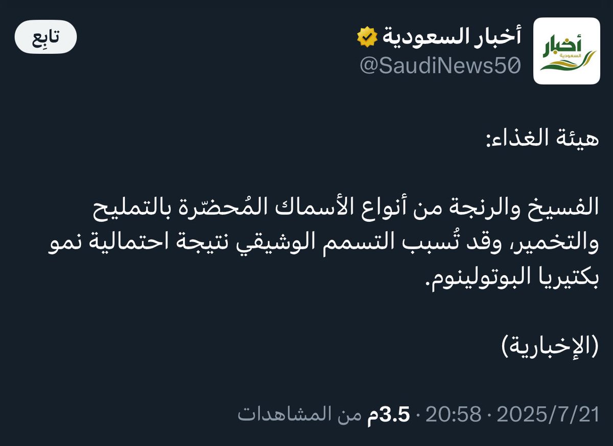 ALAA_ALROHY's tweet image. بغض النظر عن الرائحة والطعم لكن إذا ثبت ضرر وسمية الفسيخ فهو حرام فالتحريم ليس لأن رائحته أو طعمه وشكله غير مقبول و إلا لكان الضب والجراد محرم على البعض لنفس الأسباب
ولكن إذا كان الطعام ضار أو سام أو متعفن نجس فهو حرام لا شك في ذلك وهذا يعتمد على طريقة تحضير الفسيخ