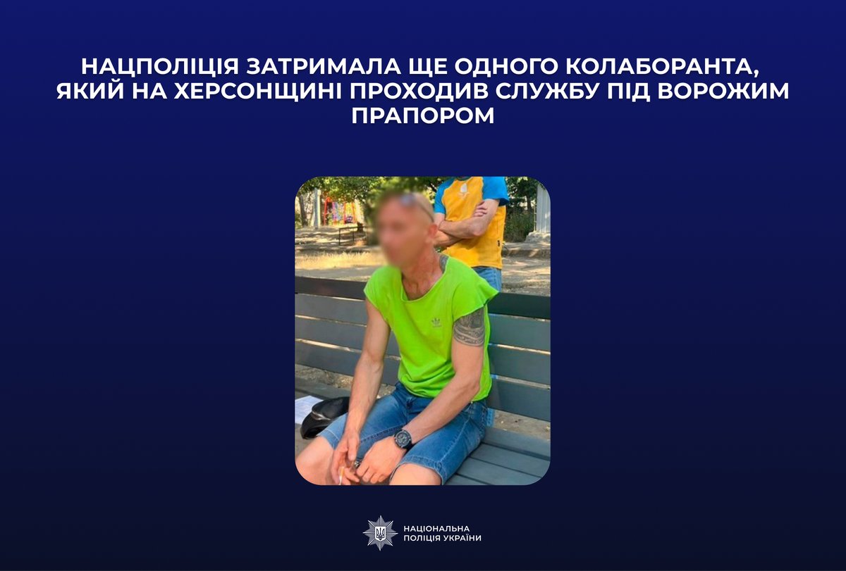 NPU_GOV_UA's tweet image. ▪ Нацполіція затримала ще одного колаборанта, який на Херсонщині проходив службу під ворожим прапором
🔗Деталі: bit.ly/4f2OT4t