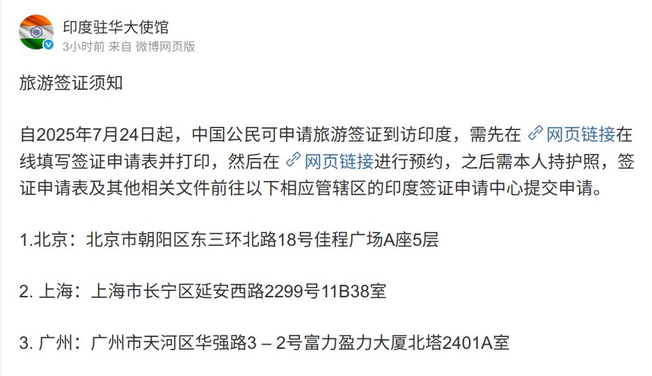 MFA_China's tweet image. We take note of India’s resumption of tourist visas for Chinese citizens. This is a positive move.
Easing cross-border travel is widely beneficial. China will maintain communication and consultation with India to further facilitate travel between the two countries.