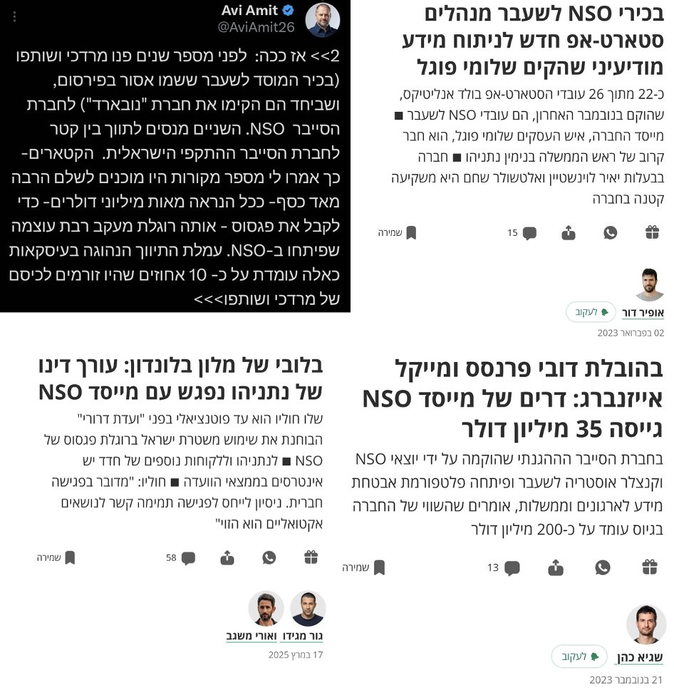 QatarBrB's tweet image. ציר NSO-נובארד-פוגל-פרנסיס-חדד
שמתם לב שפתאום אתם שומעים יותר ויותר על NSO?
בואו ננסה לעשות סדר ולמצוא חוטים מקשרים.
1. ״לפני מספר שנים״: אנשי ״נובארד״, שכבר ניסו לתווך עסקאות סייבר כאלה ואחרות לגורמים כאלה ואחרים במדינות המפרץ, ניסו תווך עסקה כזו בין ״המדינה המורכבת״ ל-NSO.…