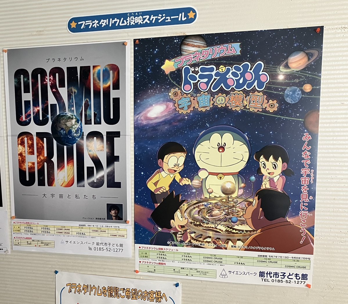 GogoShogo3's tweet image. サイエンスパーク・能代市子ども館にてコズミッククルーズ、好評上映中。
city.noshiro.lg.jp/res/bunka/kodo…